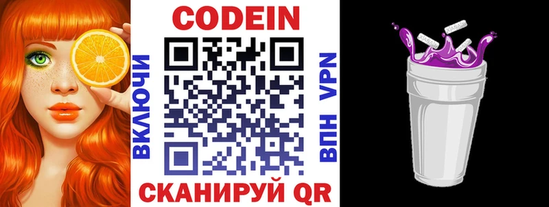Купить где  Няндома  Codein напиток Lean (лин) 